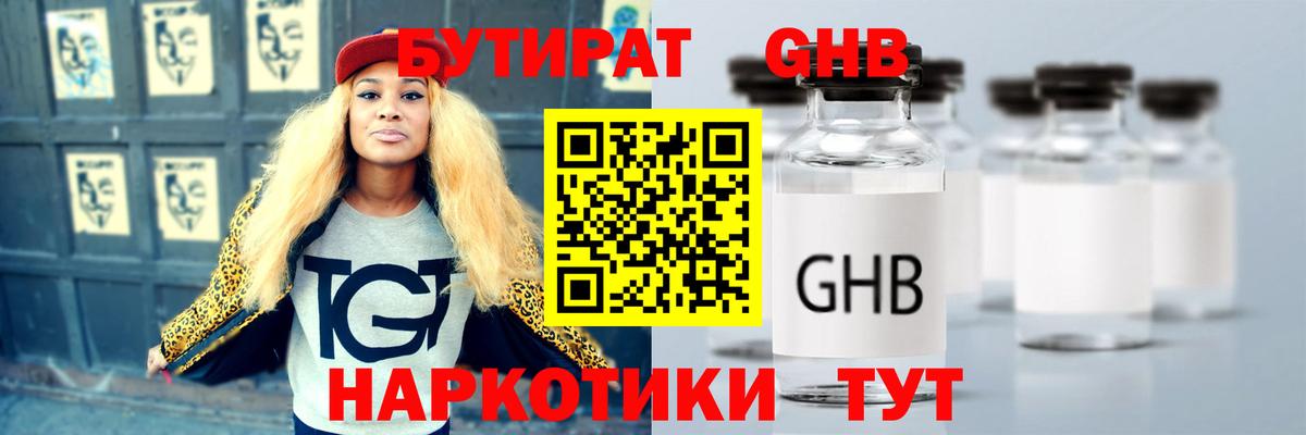 Бутират вода  Вход с VPN  БУТИРАТ  Комсомольск-на-Амуре 