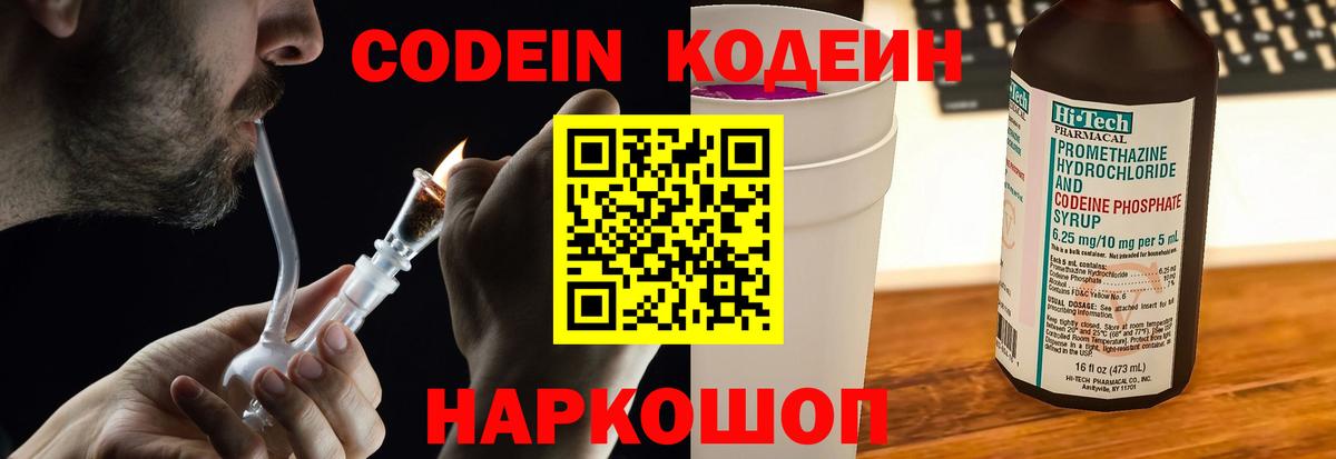 Комсомольск-на-Амуре  Кодеиновый сироп Lean напиток Lean (лин)  Вход с VPN  Кодеиновый сироп Lean напиток Lean (лин) 