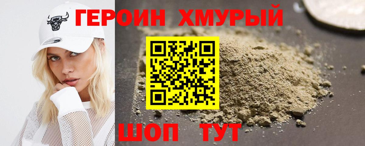 Героин Heroin Комсомольск-на-Амуре