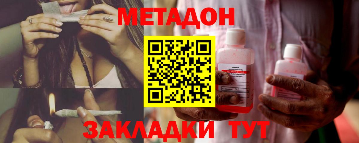 МЕТАДОН methadone  Вход с VPN  Комсомольск-на-Амуре  МЕТАДОН methadone 