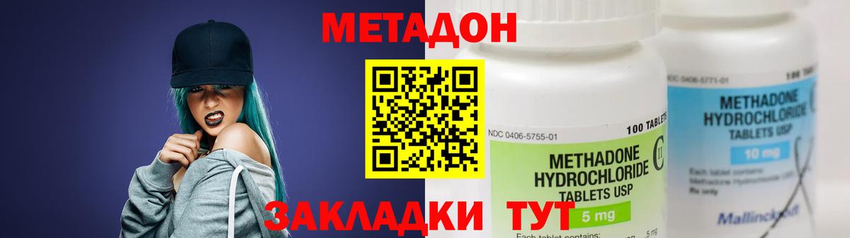 МЕТАДОН VHQ Комсомольск-на-Амуре